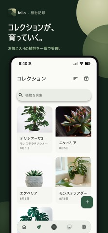 Folio：植物記録 iPhone screenshot