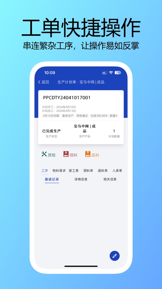 #4. 鲸苇ERP (iOS) 由: 成都市鲸苇科技有限公司