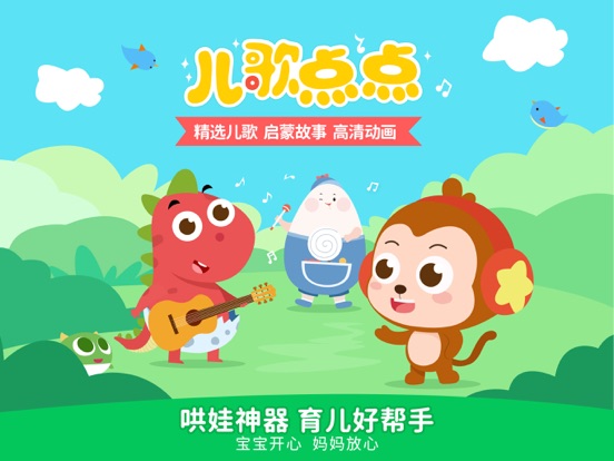 Screenshot #4 pour 儿歌点点-儿歌故事动画片益智启蒙
