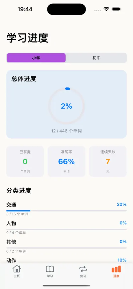 WeYoung 科学记单词应用截图