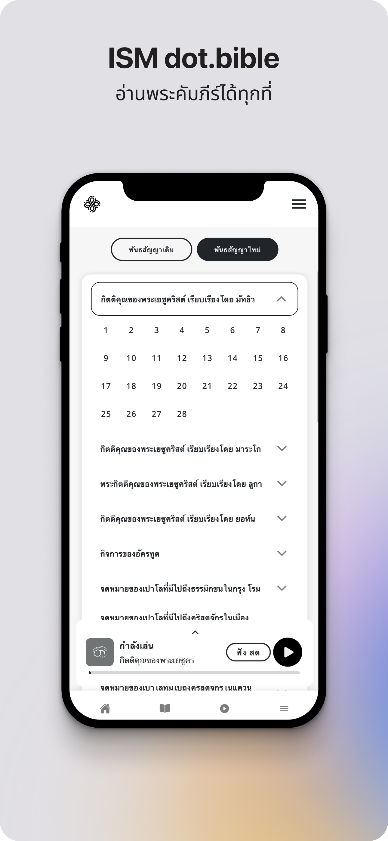 dot.Bible ภาษาไทย (Thai)