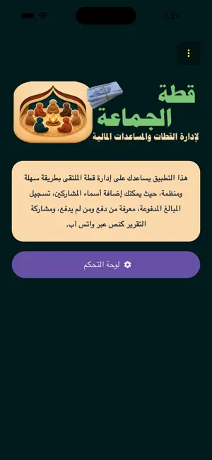 صندوق الجماعة screenshot 2