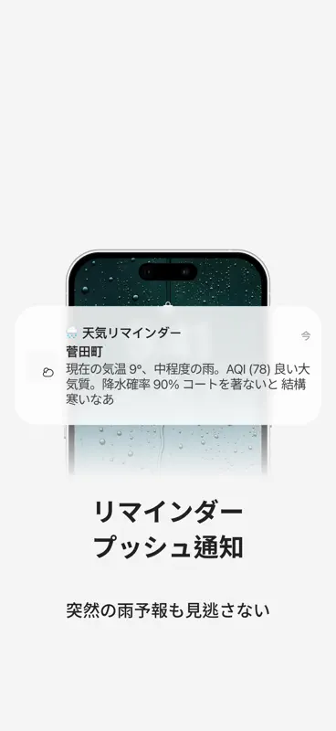 シンプル天気・雨雲レーダー - weat screenshot 10 of 10