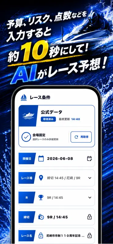 BOAT RACE AI - 競艇予想 screenshot 2 of 7