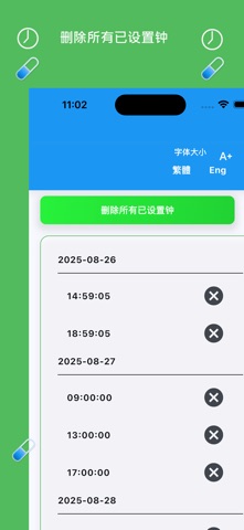 准时提示 screenshot
