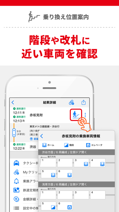 駅すぱあとのスクリーンショット
