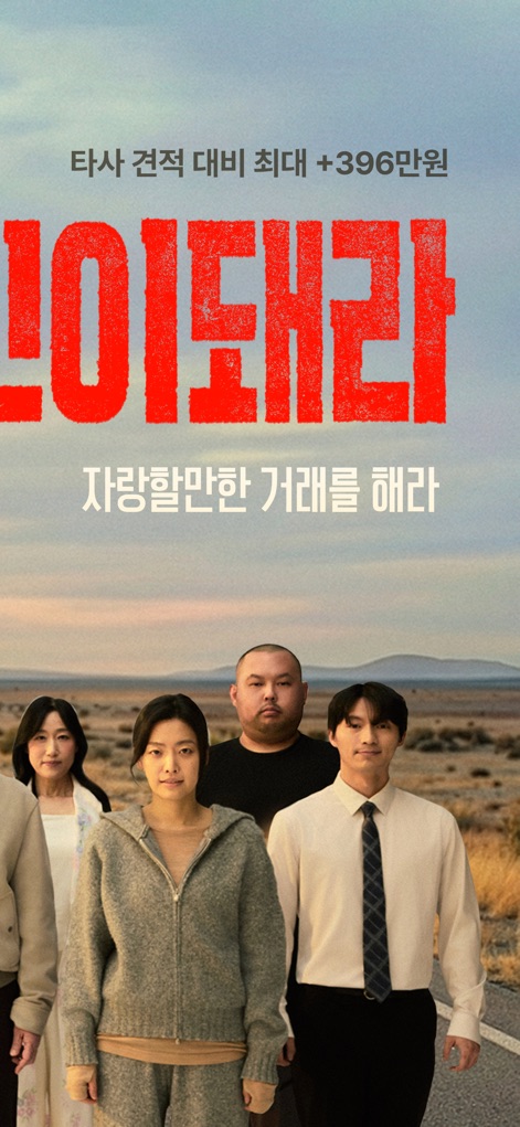 엔카 - 중고차 필수 플랫폼, 내차팔기, 내차시세 - 이 스크린샷은 '자랑할만한 거래'를 강조하며, '타사 견적 대비 최대 +396만원'이라는 구체적인 수치로 사용자에게 높은 가격 보장 가능성을 보여줍니다.