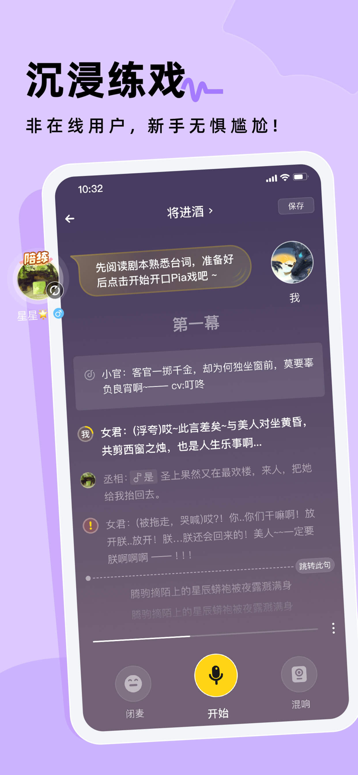 戏鲸-Pia戏配音秀，语音交朋友 screenshot 5
