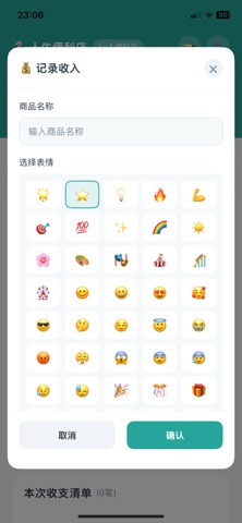 人生便利店 screenshot