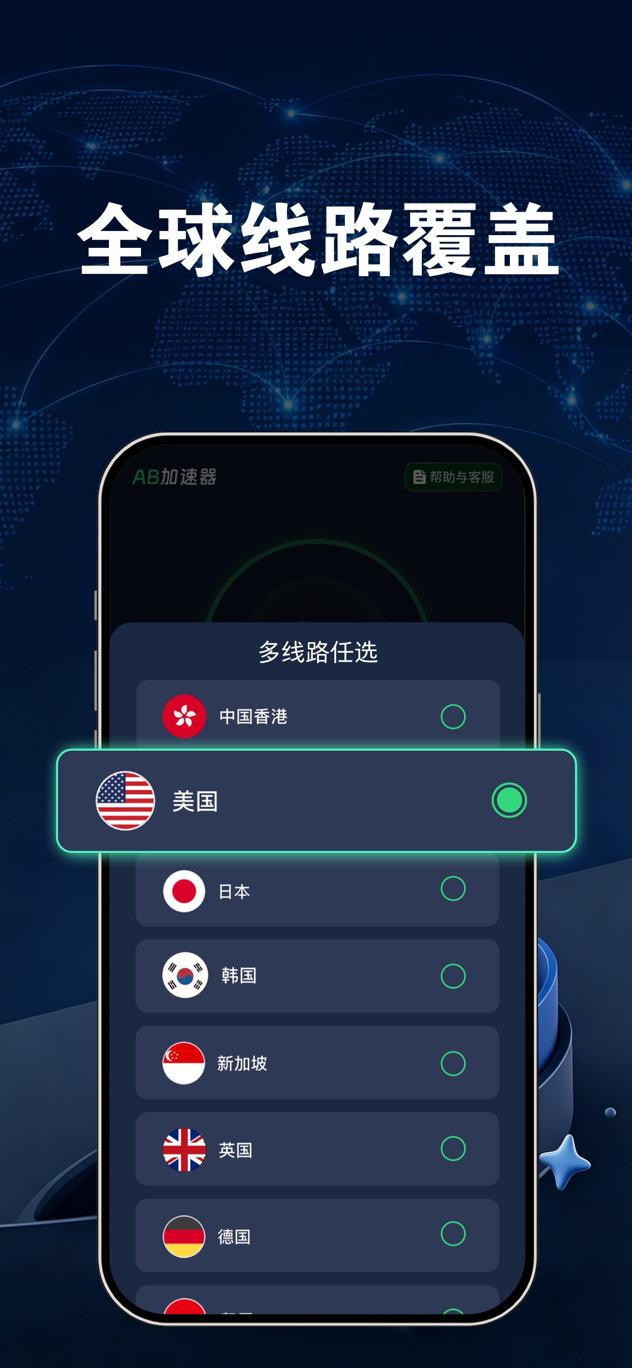 AB加速器-外服游戏加速助手 screenshot 2