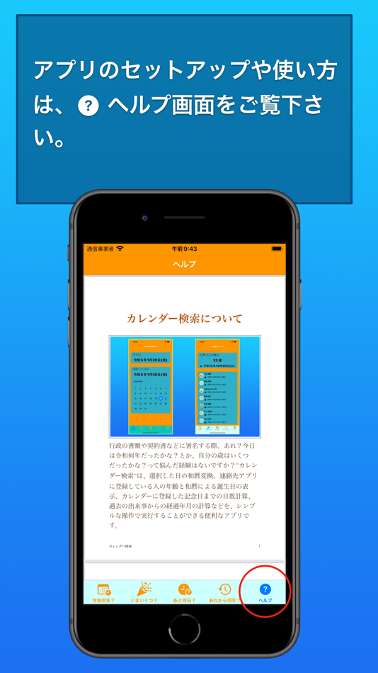 #5. カレンダー検索 (iOS) 由: Tomohiko Shimizu