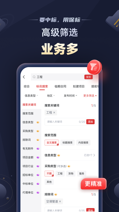 Screenshot #3 pour 保标招标网-全国招投标政府采购信息查询平台