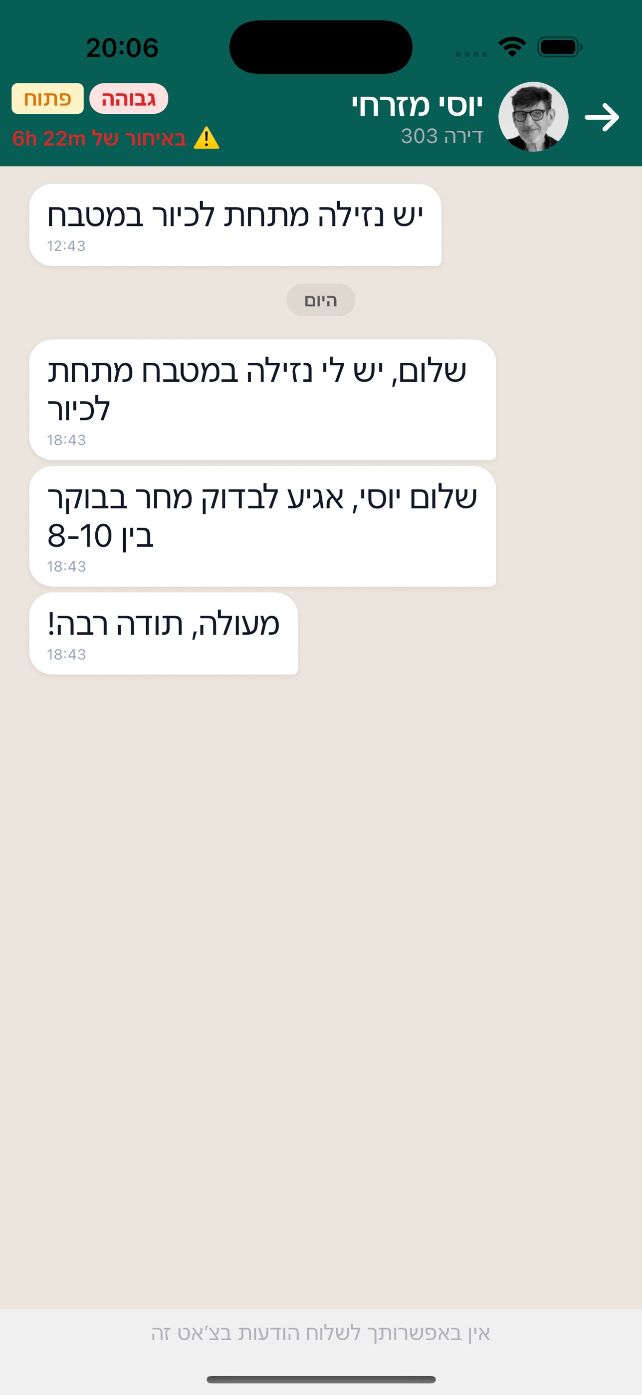 Screenshot 5 of ResidentsApp