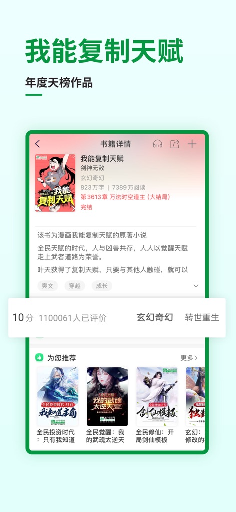 飞卢小说-小说听书电子书阅读器 - L'application fournit des fiches détaillées pour chaque roman, affichant des informations cruciales comme le "nombre de mots" et les "évaluations des utilisateurs", permettant une décision éclairée.