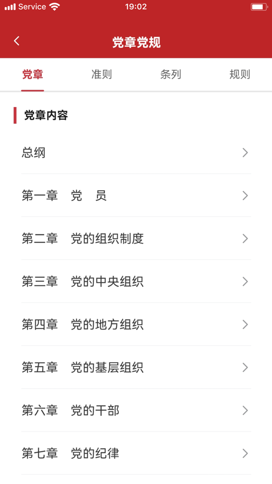 #5. 智慧党建APP版 (iOS) 由: 中铁一局集团有限公司智能科技分公司