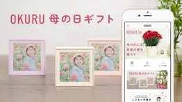 okuru(おくる) カレンダー作成・フォトギフト iphone screenshot 2