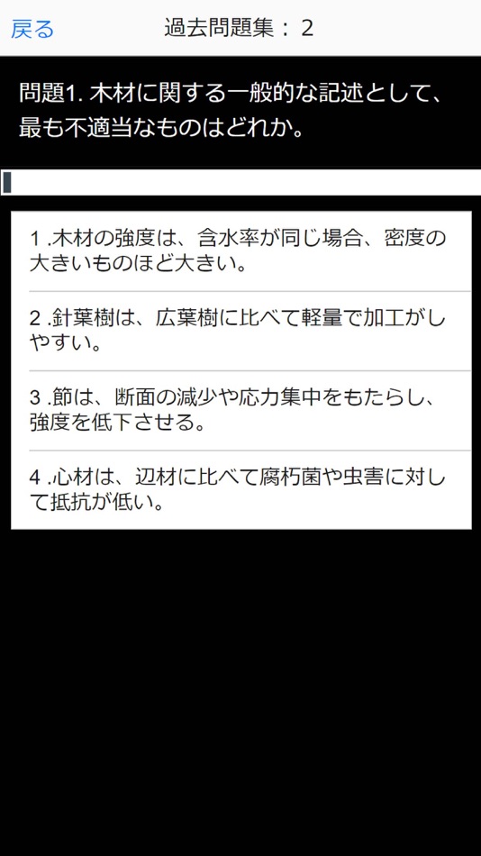 #6. 建築施工管理技士 2級過去問min (iOS) 来自: Isobe masayuki