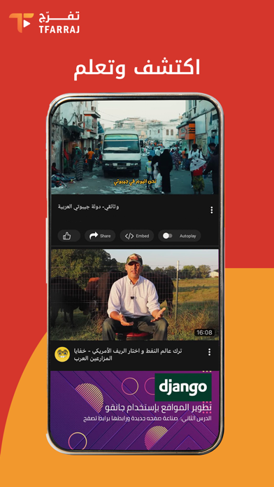 Tfarraj | تفرج app screenshot