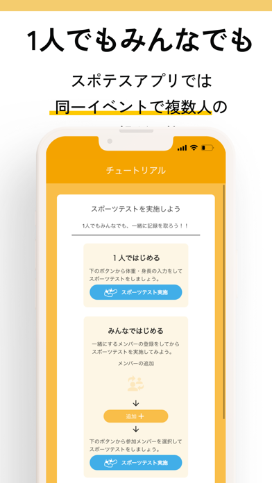 スポーツテスト-spotes-運動能力を記録するのおすすめ画像3