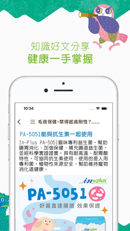 IN-Plus | 零食系寵物保健品 screenshot-4