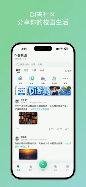 Di答校园——开启精彩校园生活 screenshot 2