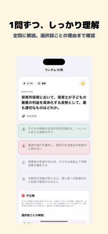 保育士国家試験 | 2026年対策問題 のスクリーンショット