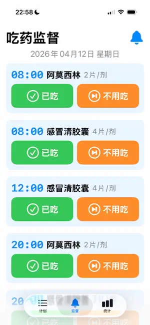 按时吃药哦 screenshot 2