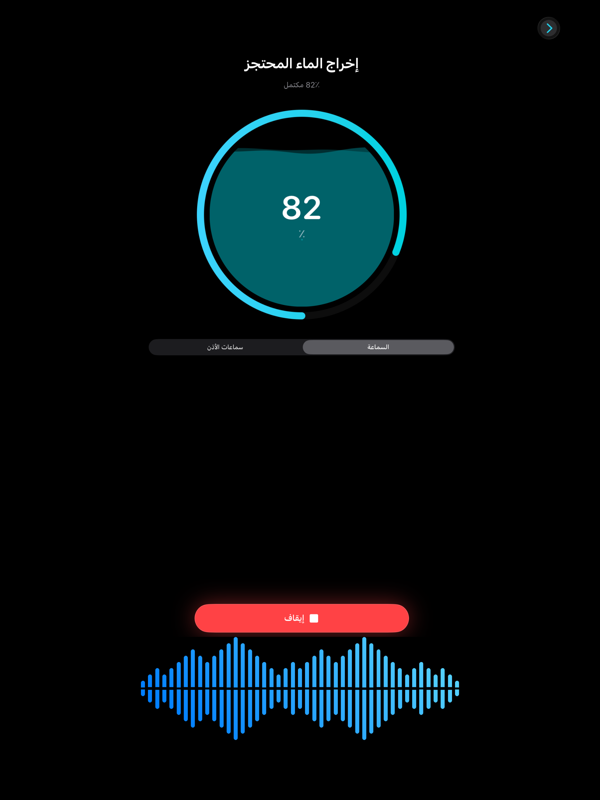 منظف السماعات screenshot 7