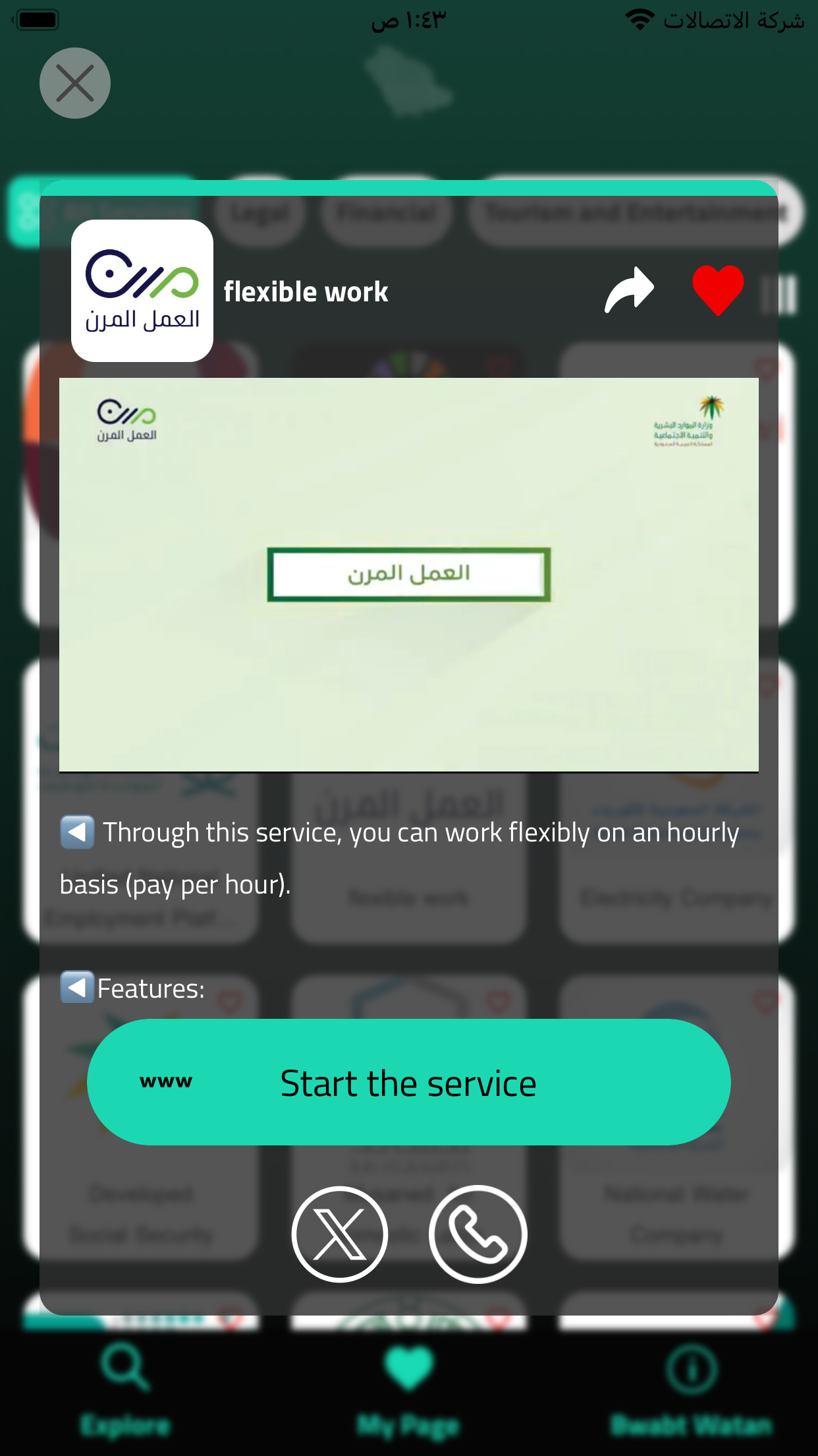 وطن | Watn