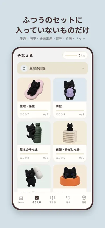 わたしのそなえ screenshot 4 of 9