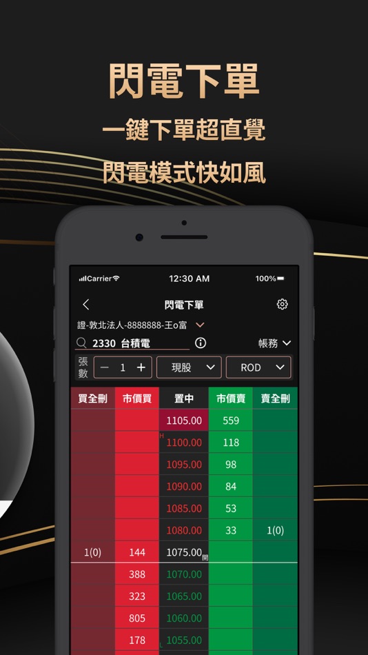 #7. 國票任我贏 (iOS) 由: IBF Securities Co., Ltd.