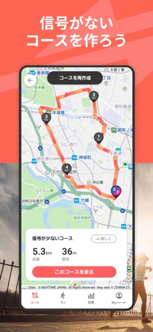 Run Supporter by NAVITIME のスクリーンショット