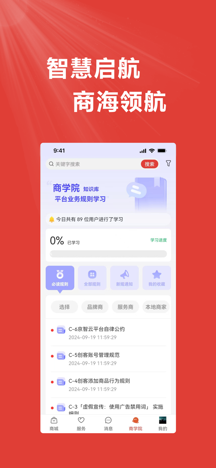 京智云管家 screenshot 1