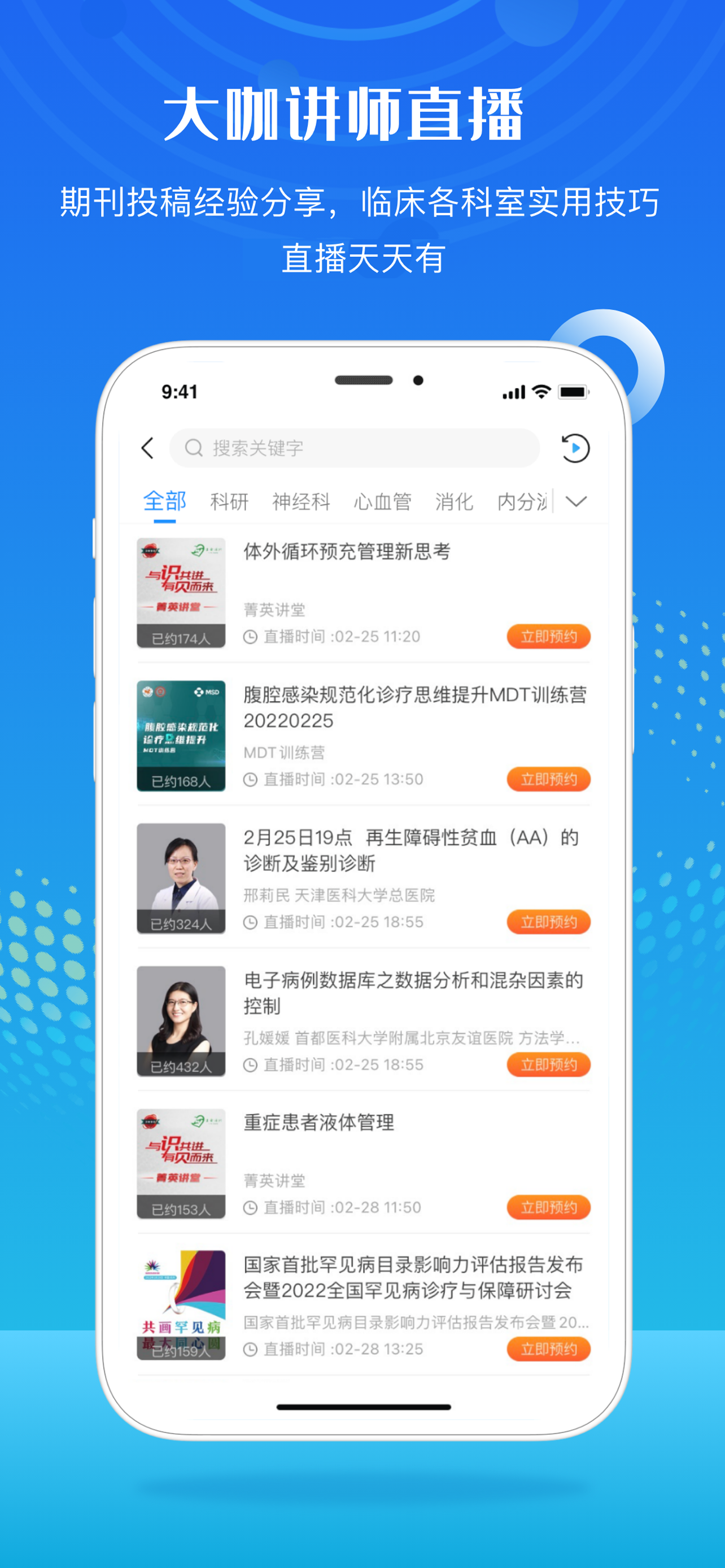梅斯医学 - 医路相伴，成就大医