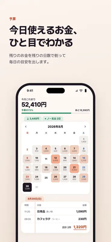 ススミ 家計簿 - 支出管理 お小遣い帳 生活費 screenshot 3 of 8