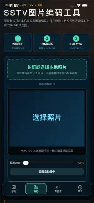 少年SSTV地面站 screenshot 3