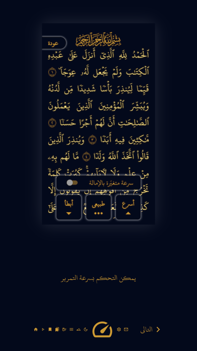 تهجد Screenshot