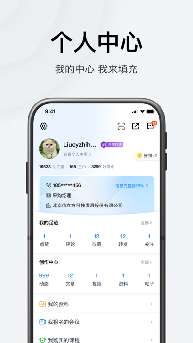 仪器信息网 iPhone screenshot 5 - Utilities app