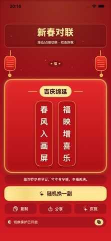 新春对联-春节对联春联大全与横批精选 screenshot