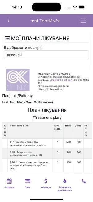 OKCLINIC MedCabinet screenshot 2