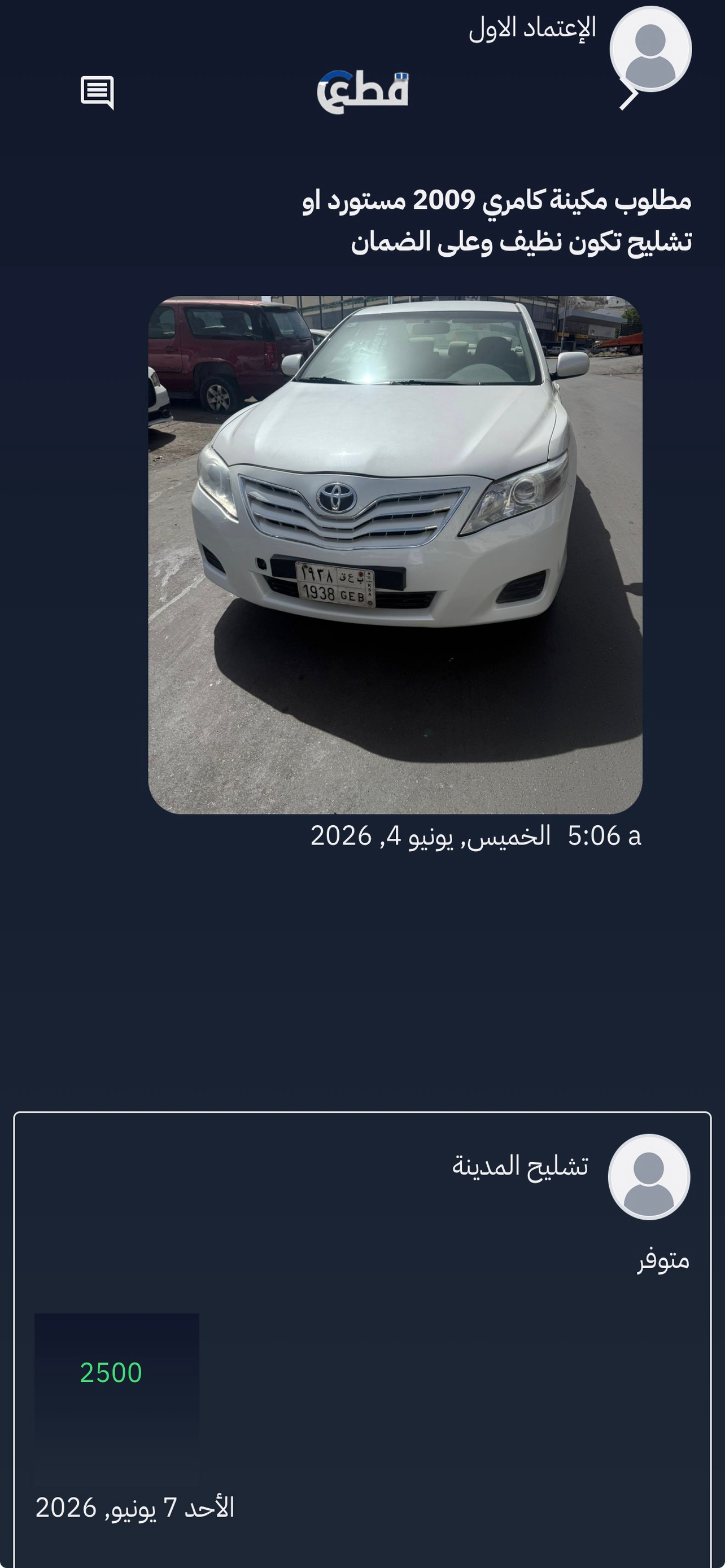 قطع screenshot 3