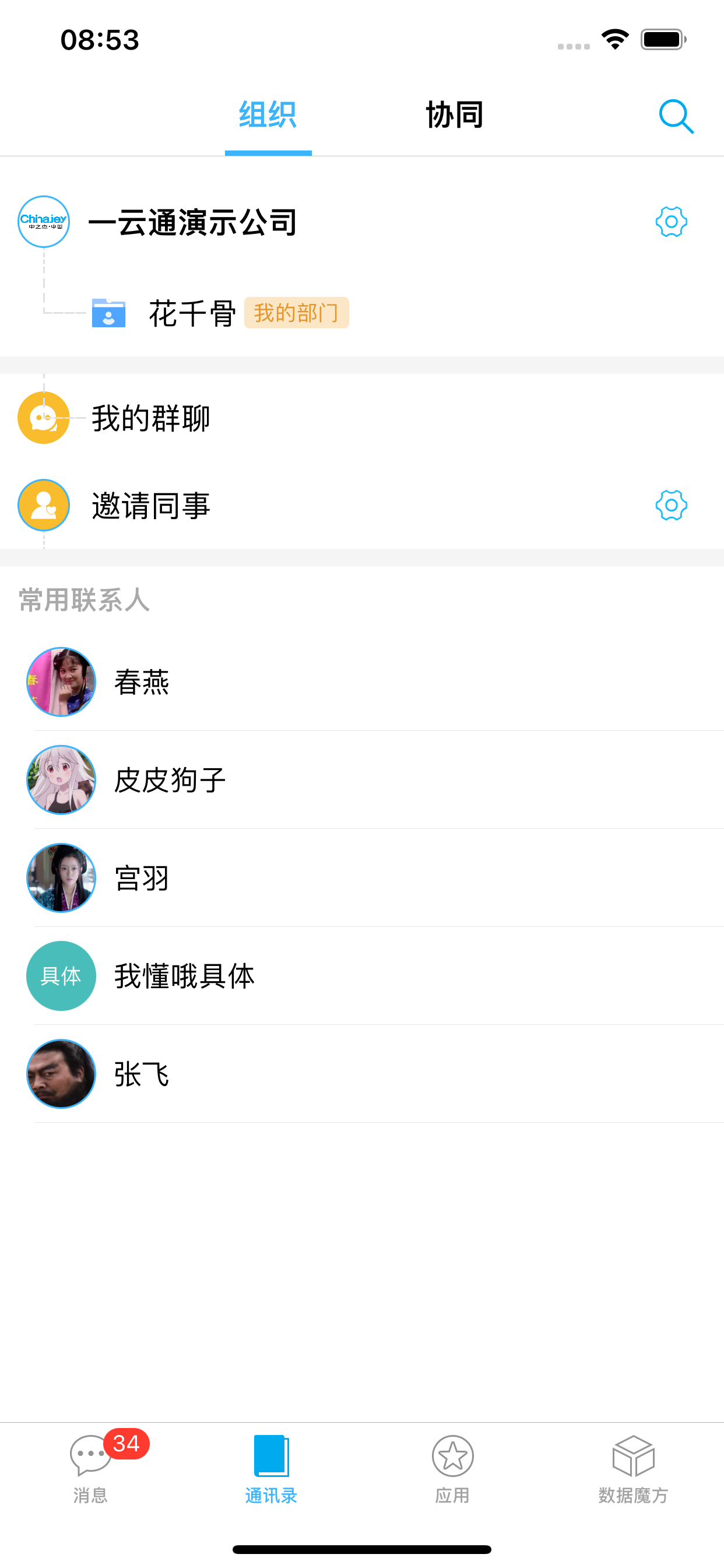 一云通，您身边的企业管理云平台