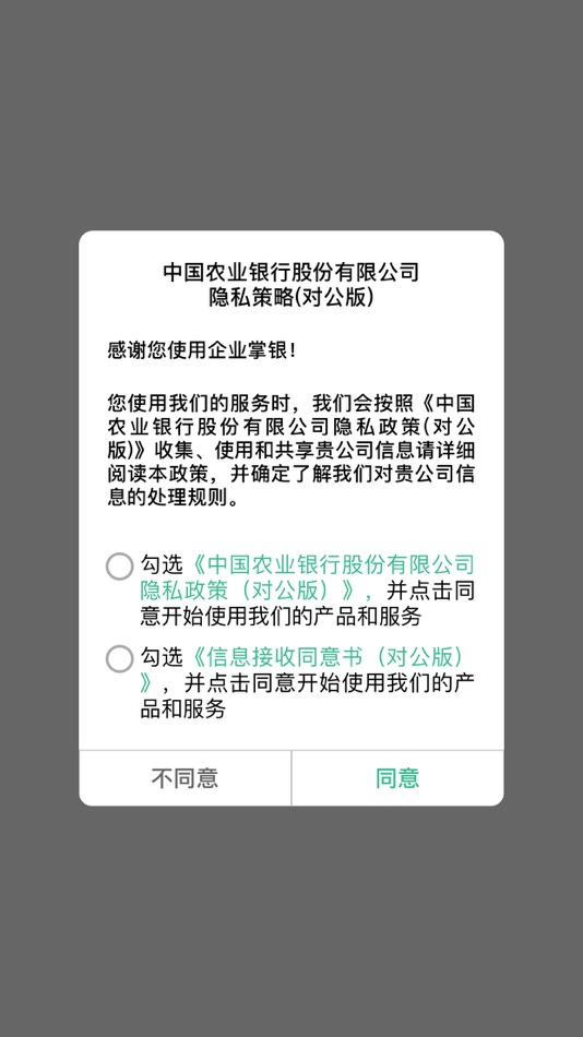 #1. 农行企业掌银 (iOS) By: 中国农业银行