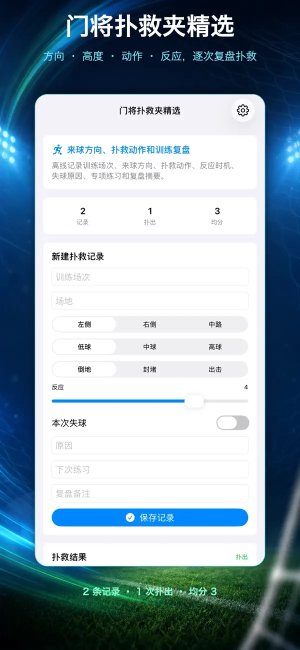 Screenshot #1 pour Goalkeeper Dive Notes Alt 2026