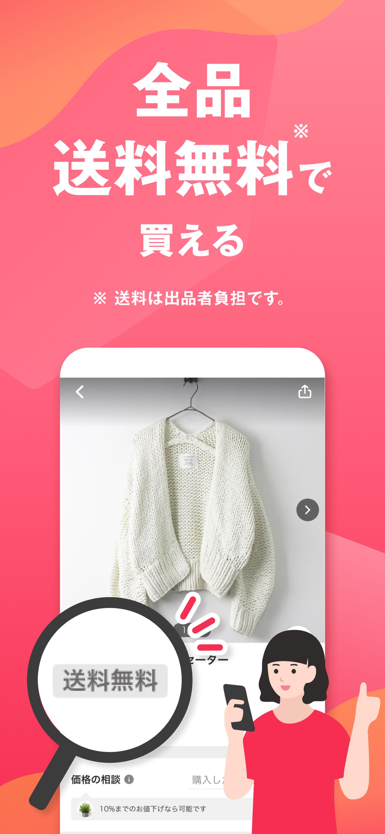 全品
送料無料で
買える