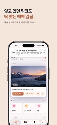 Stash - 나중에 보기, SNS 링크 저장 북마크 iPhone screenshot 7