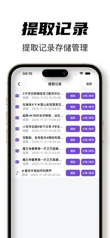 视频提取器-视频图集下载解析短视频 screenshot