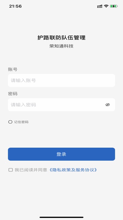 护路联防队伍管理