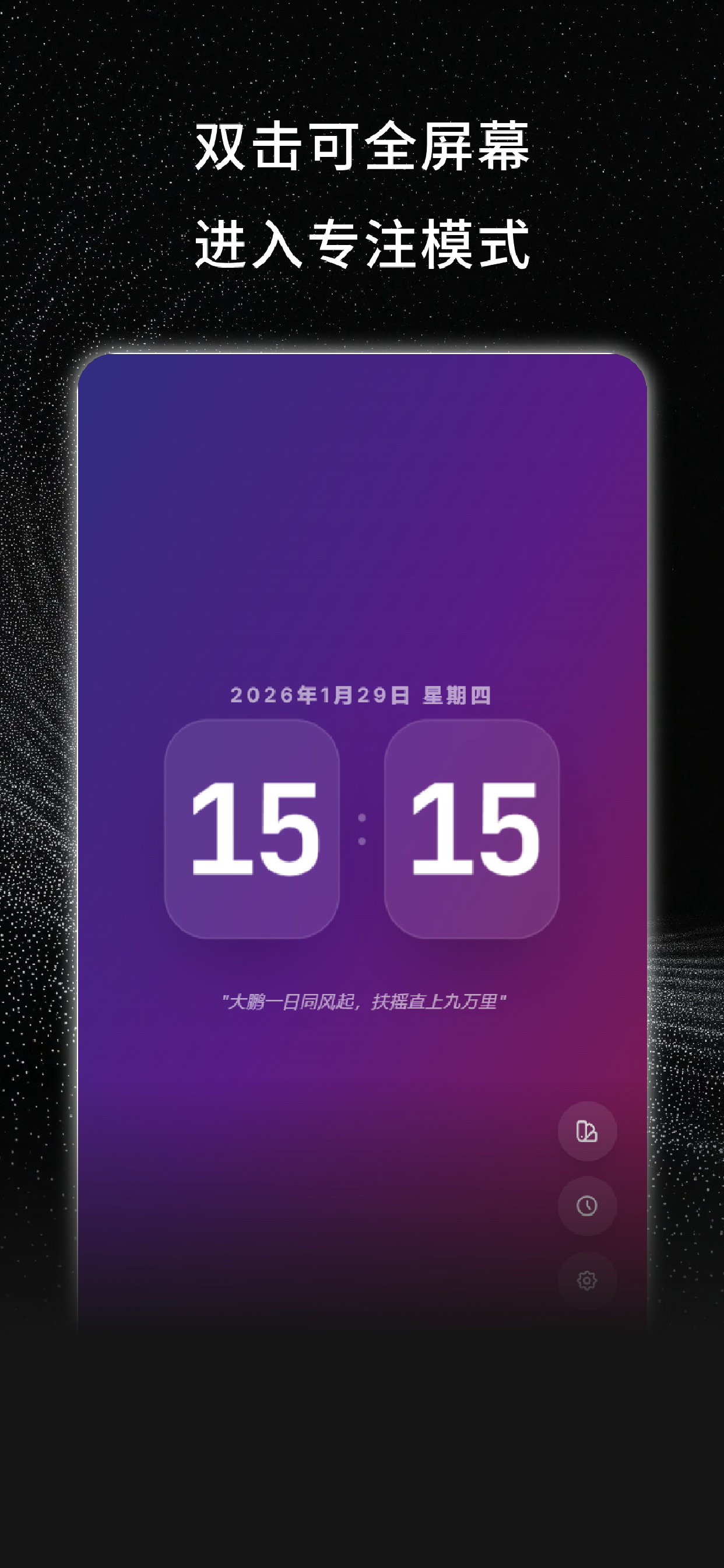 屏幕时钟-个性时间管家 screenshot 4