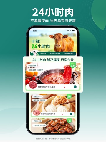 七鲜 iPad screenshot 4